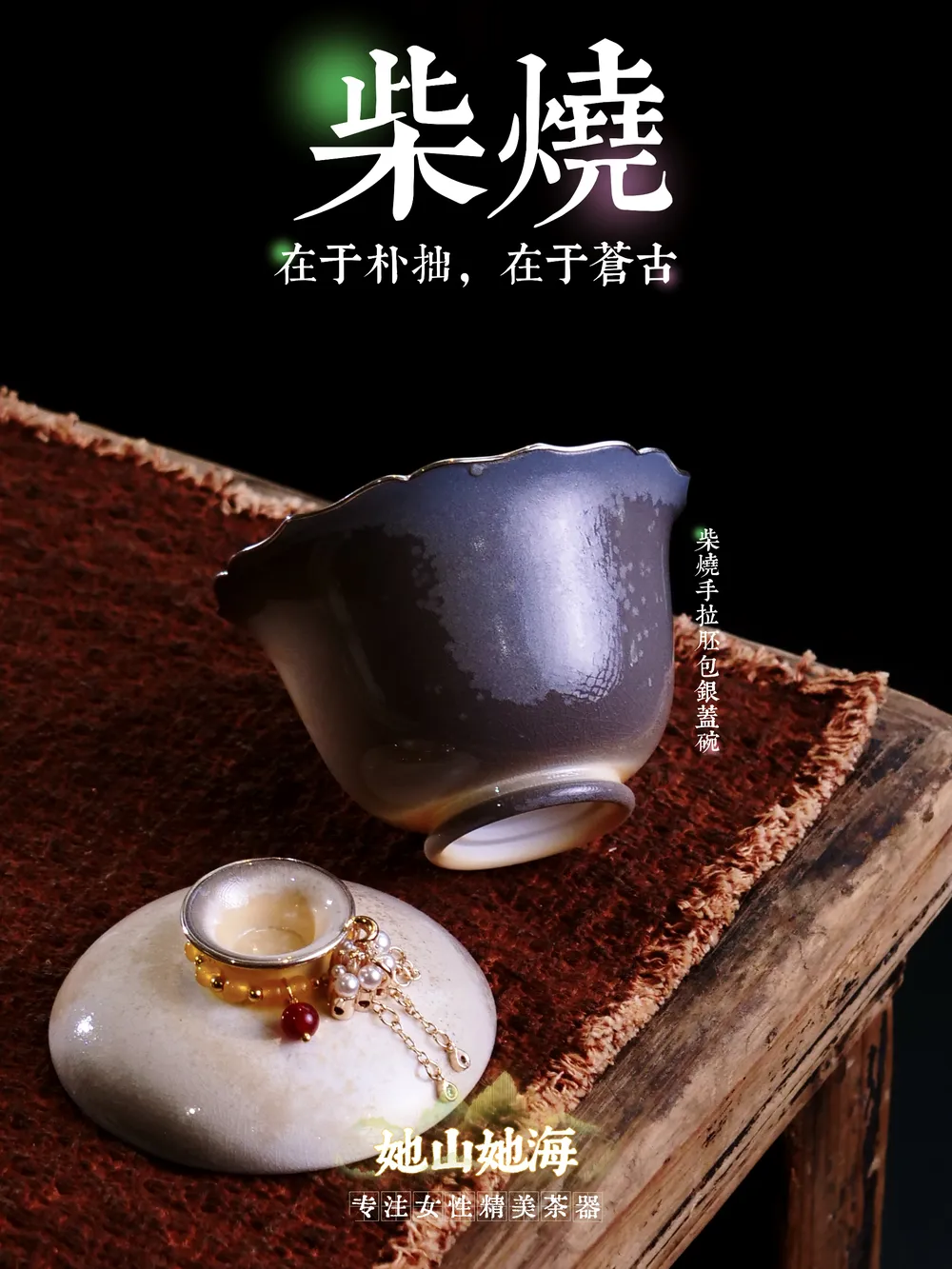 柴烧手拉胚花口盖碗